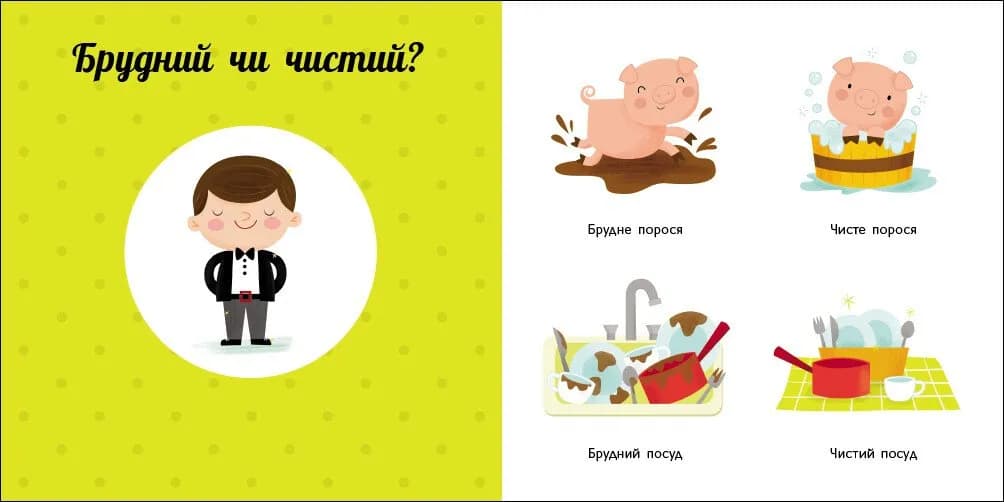 Протилежності. Навчальне колесо — мініатюра 4