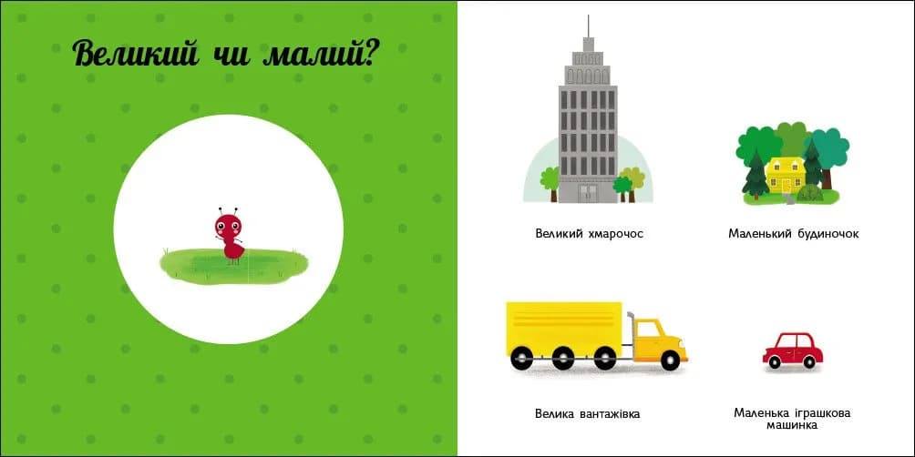 Протилежності. Навчальне колесо — мініатюра 5