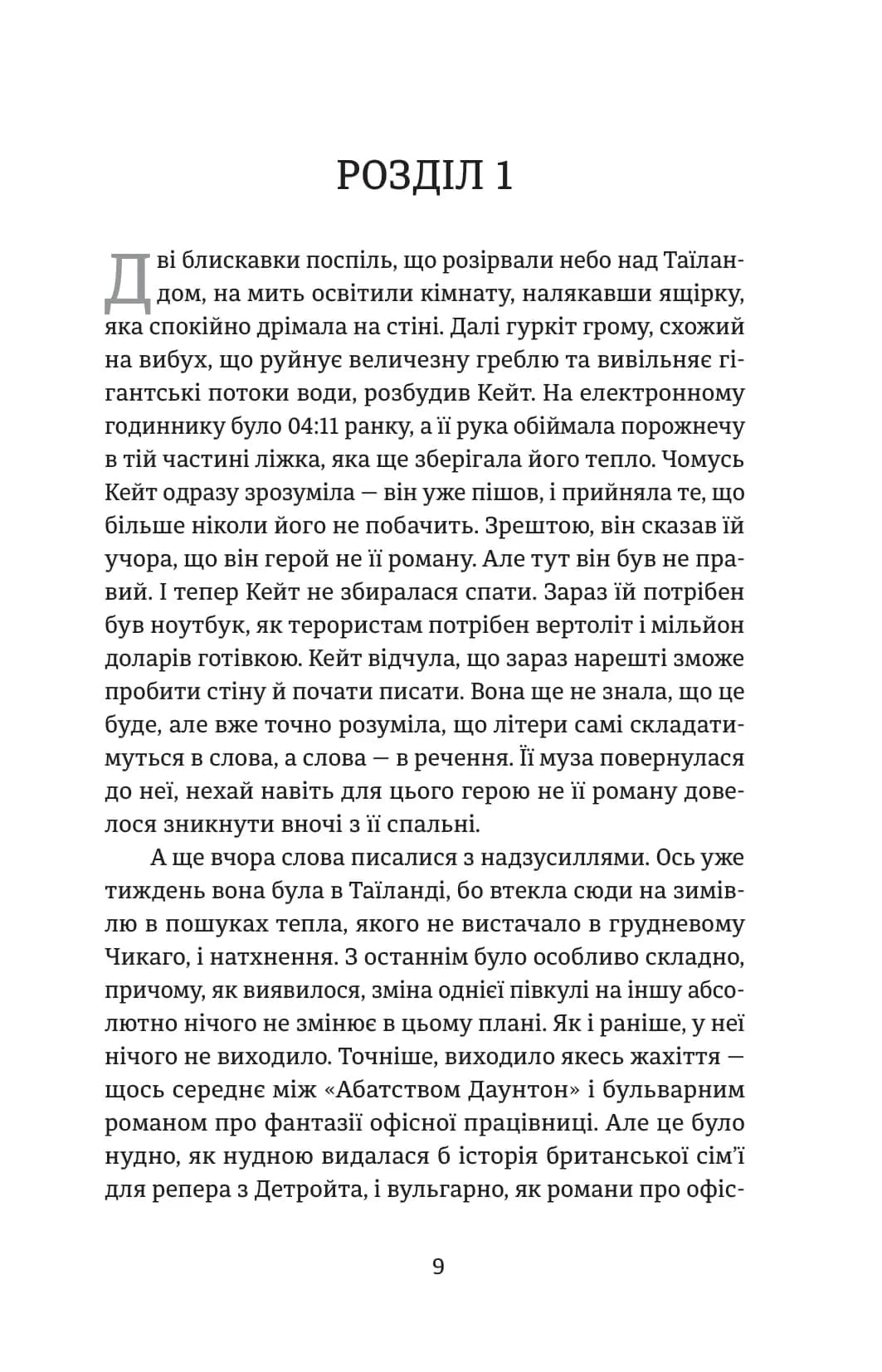Протистояння — мініатюра 2