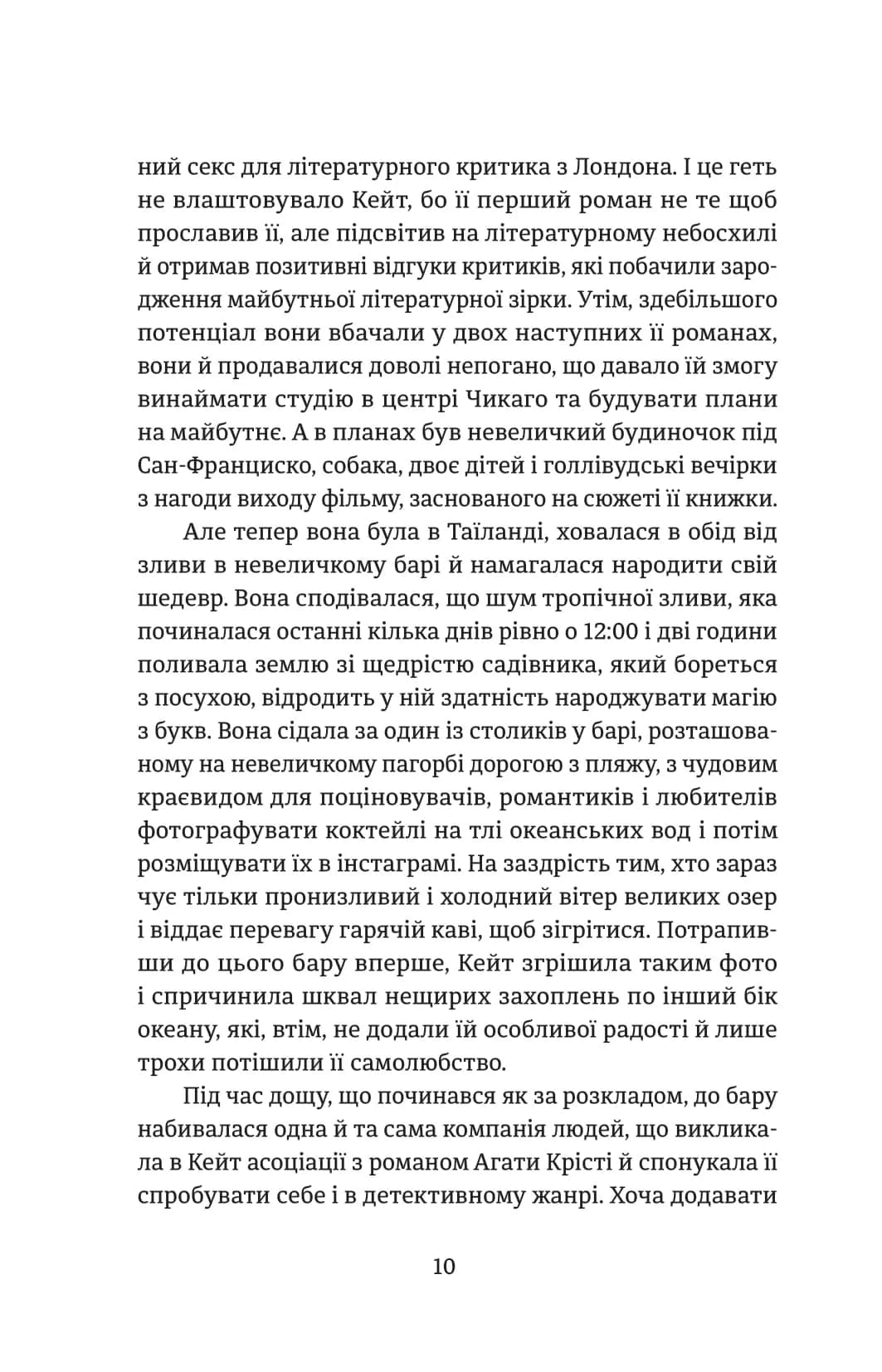Протистояння — мініатюра 3