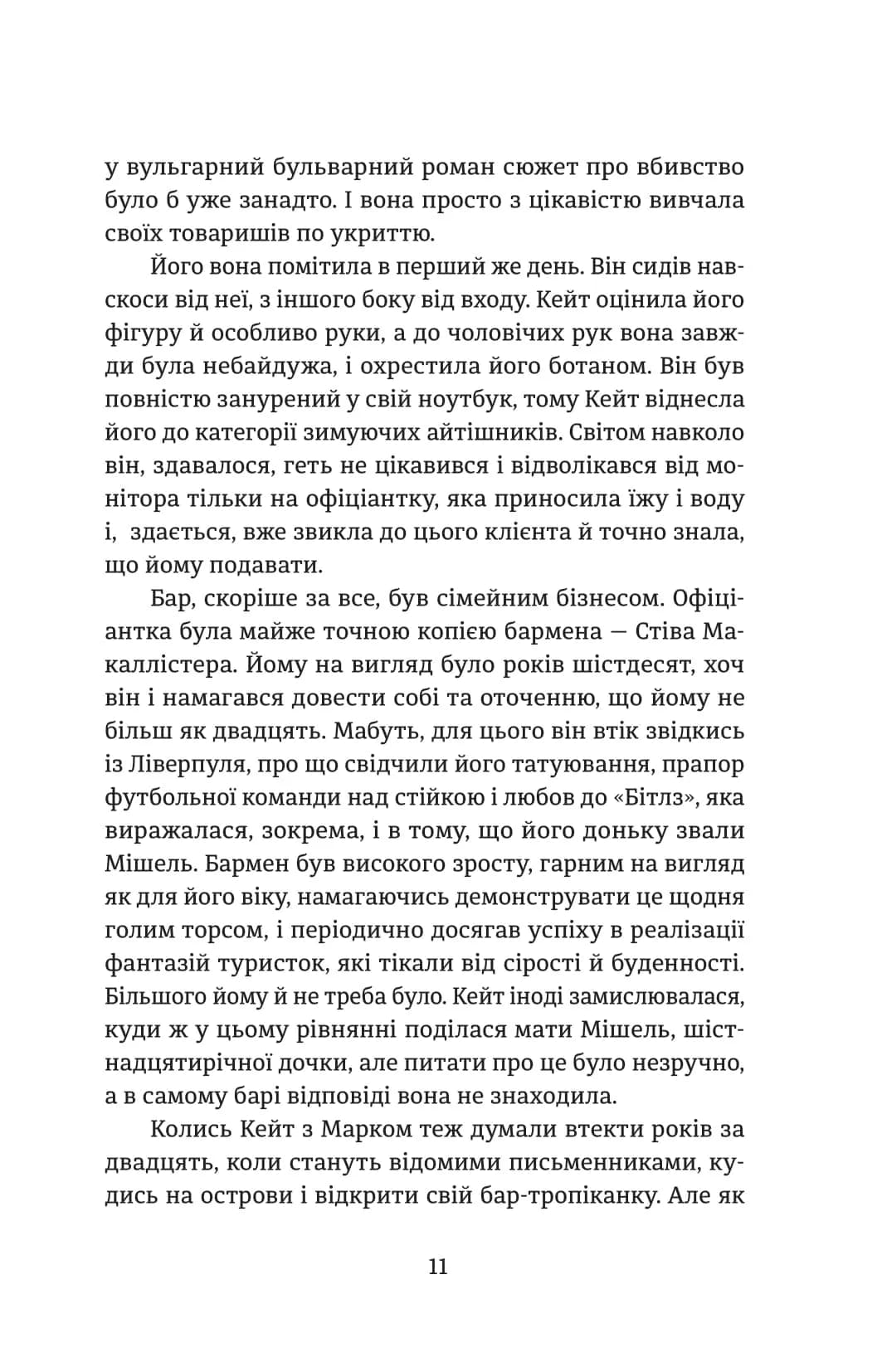 Протистояння — мініатюра 4