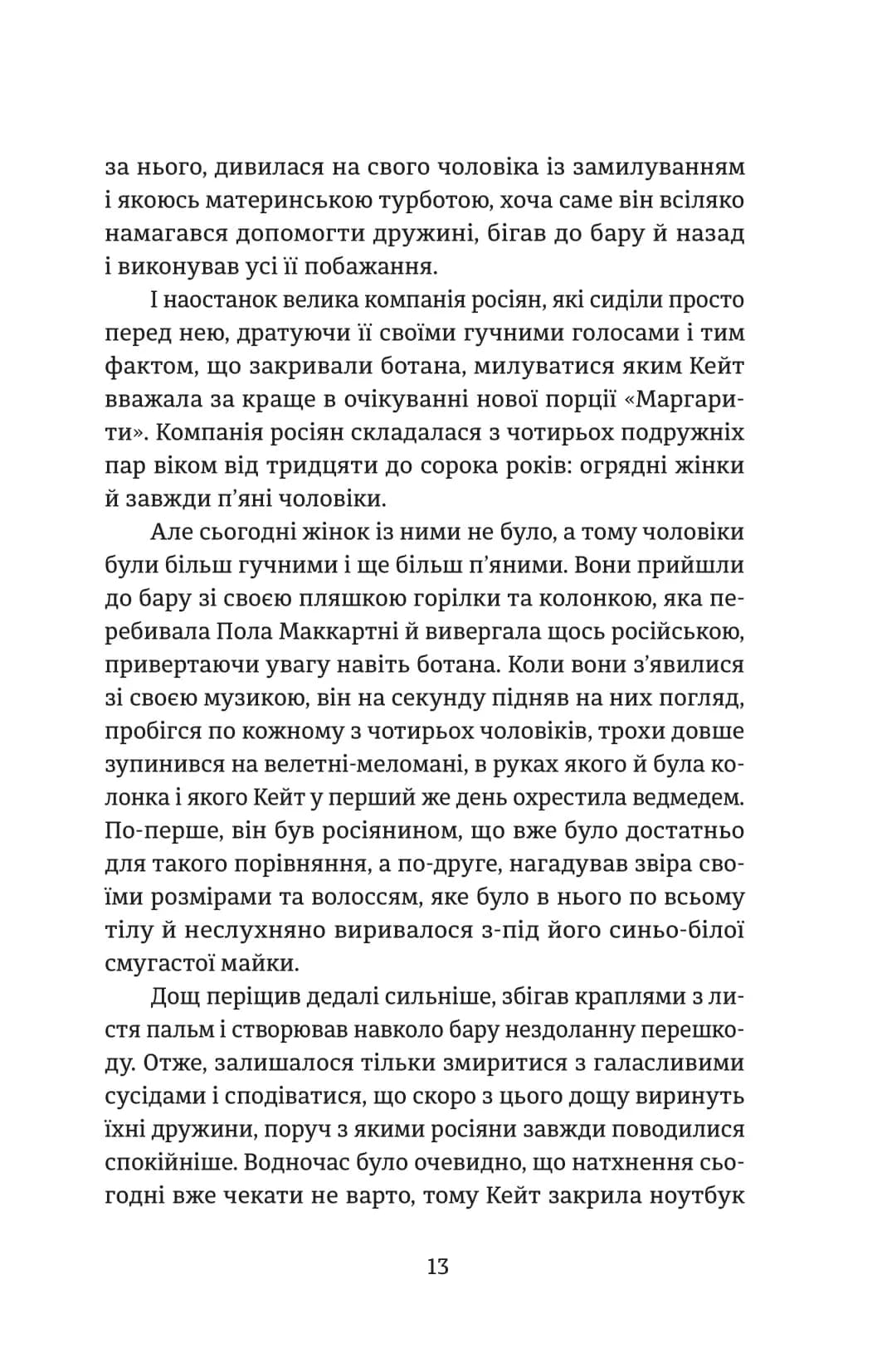 Протистояння — мініатюра 6