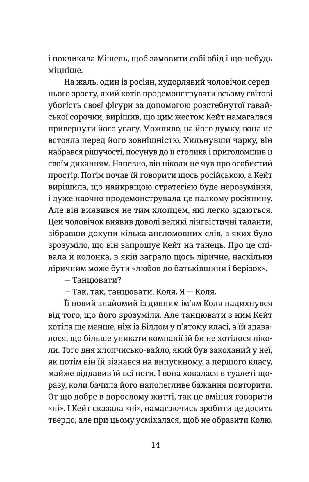 Протистояння — мініатюра 7