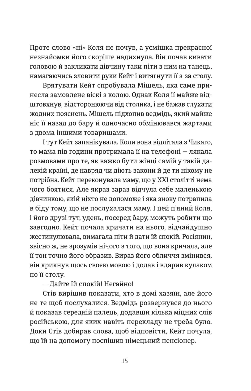 Протистояння — мініатюра 8