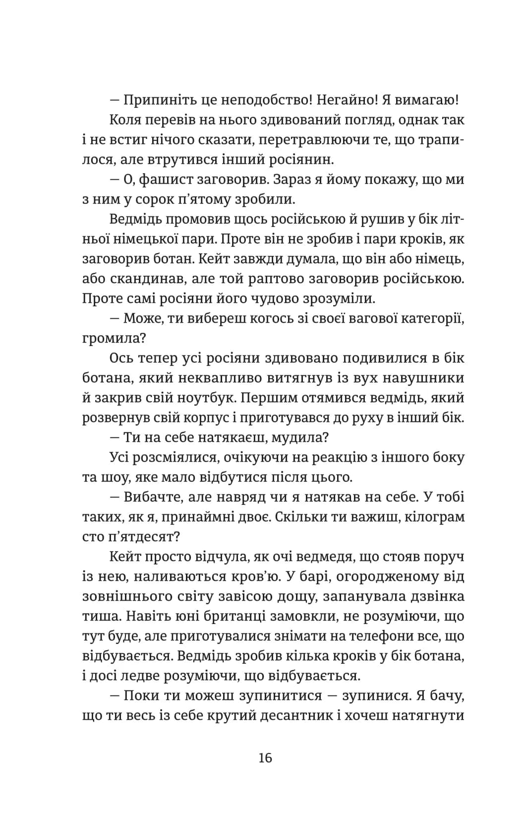 Протистояння — мініатюра 9