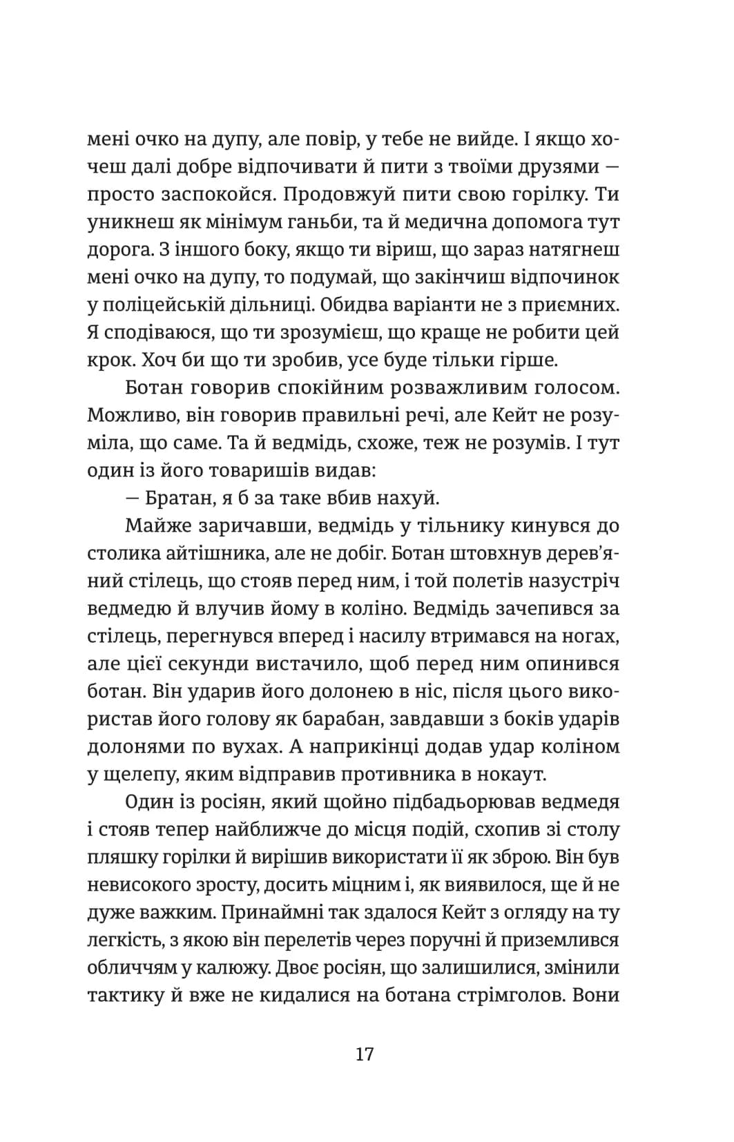 Протистояння — мініатюра 10