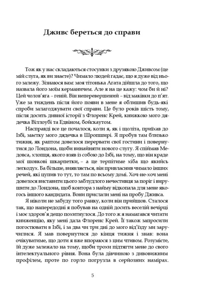 Провадь далі, Дживсе! — мініатюра 2