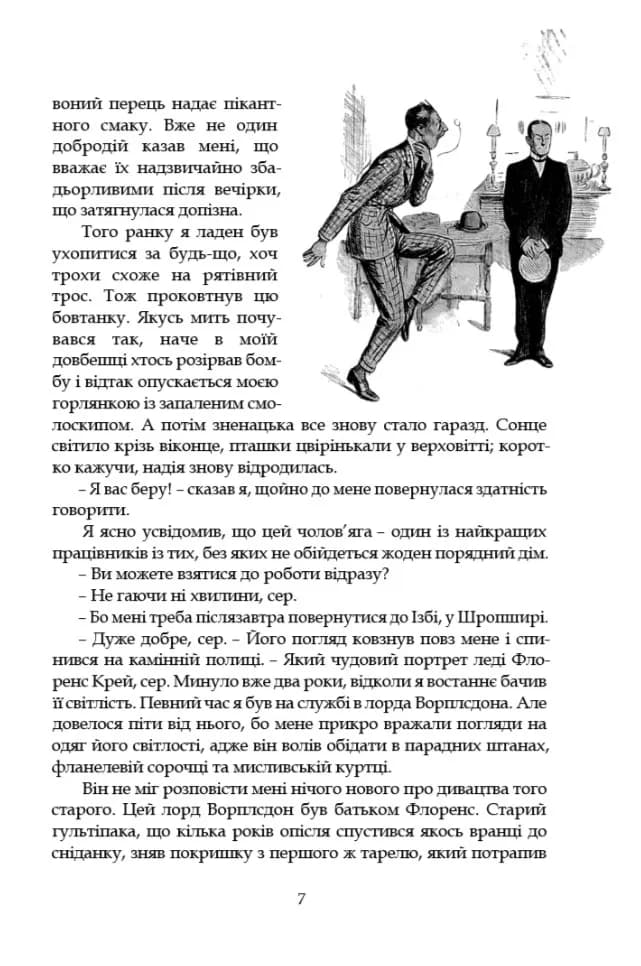 Провадь далі, Дживсе! — мініатюра 4