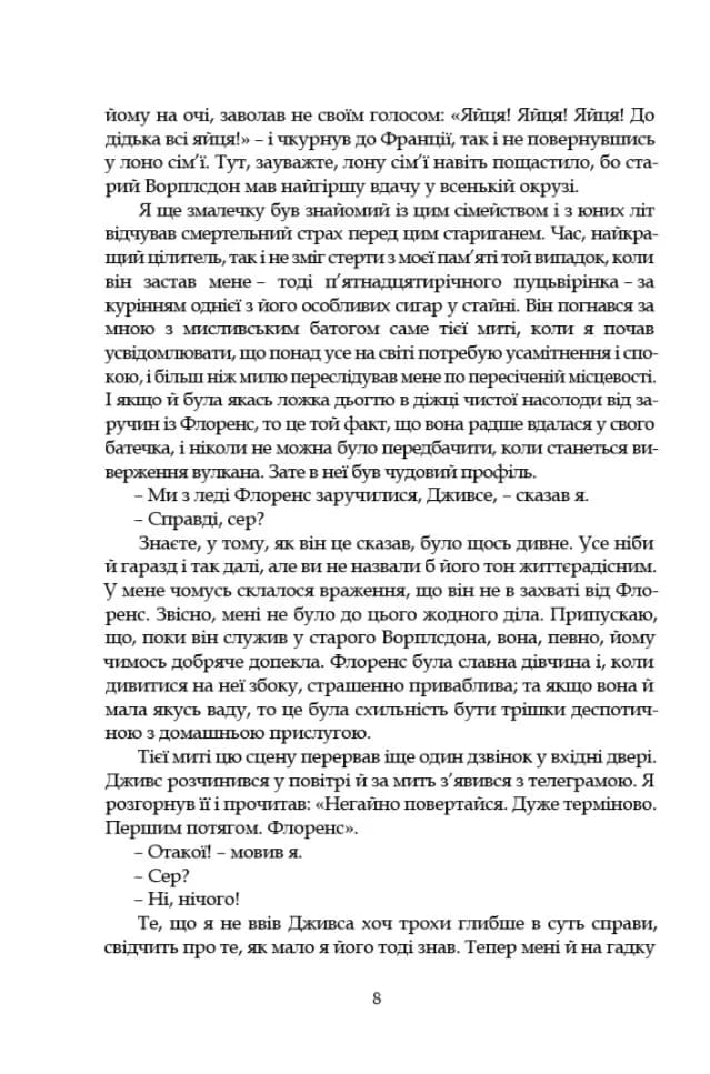 Провадь далі, Дживсе! — мініатюра 5