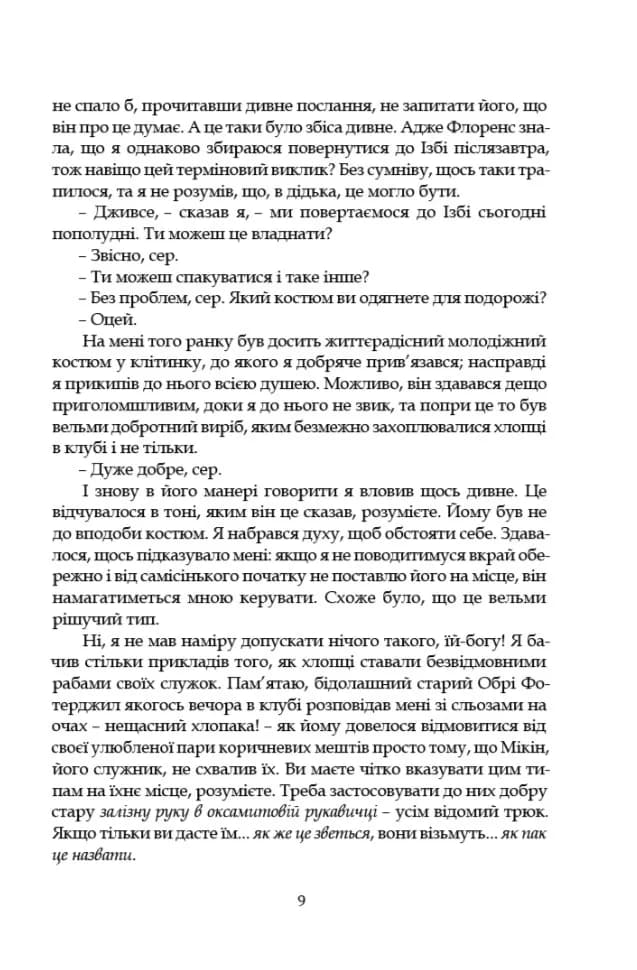 Провадь далі, Дживсе! — мініатюра 6