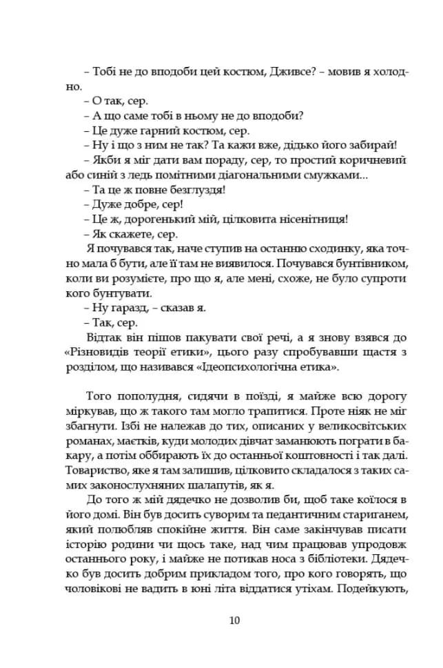 Провадь далі, Дживсе! — мініатюра 7