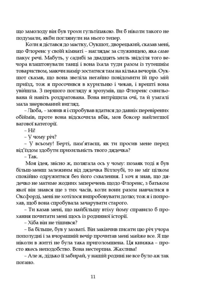Провадь далі, Дживсе! — мініатюра 8