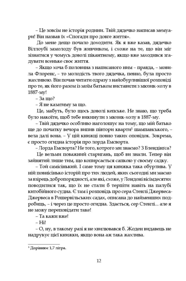 Провадь далі, Дживсе! — мініатюра 9
