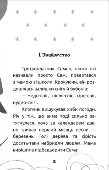 Вусата історія — мініатюра 3