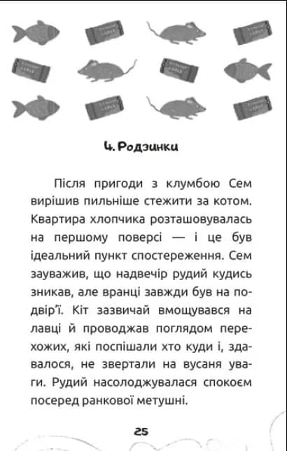 Вусата історія — мініатюра 5