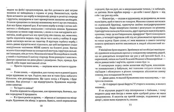 Проза. Кузьма Скрябін — мініатюра 5