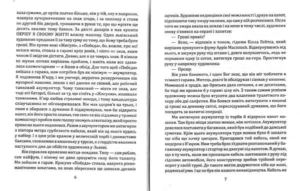 Проза. Кузьма Скрябін — мініатюра 3