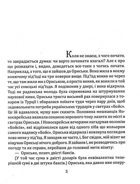 Проза. Кузьма Скрябін — мініатюра 2