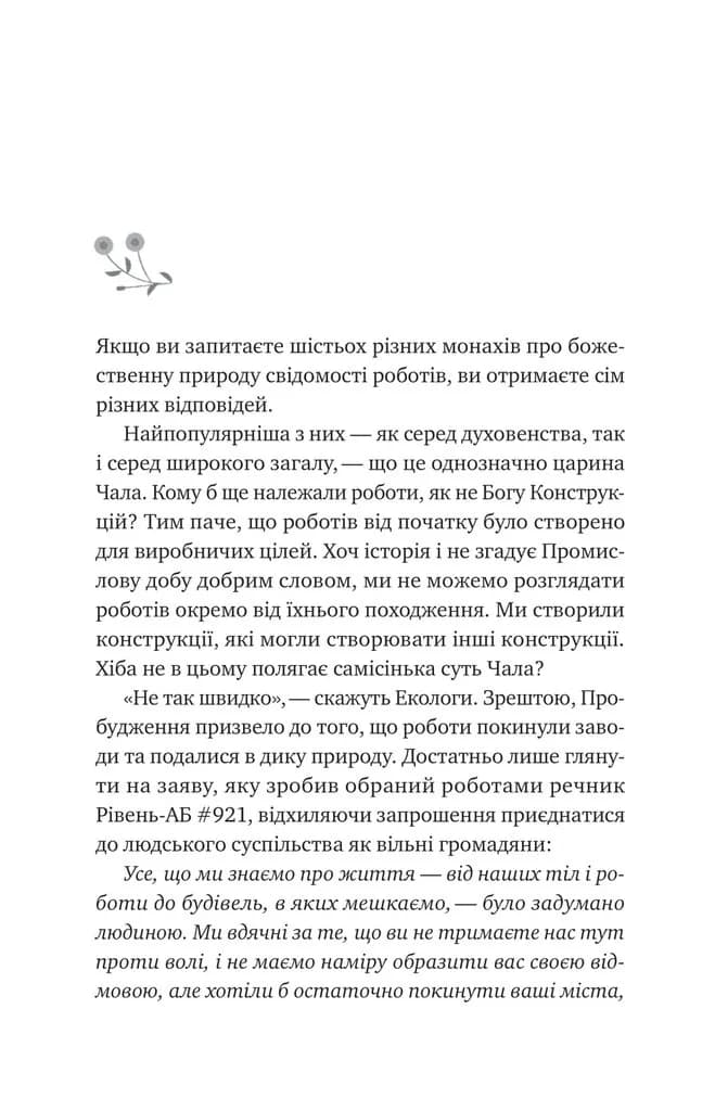 Псалом для дикостворених — мініатюра 2