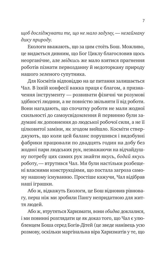 Псалом для дикостворених — мініатюра 3