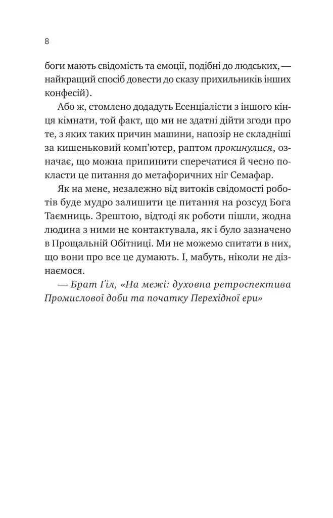 Псалом для дикостворених — мініатюра 4