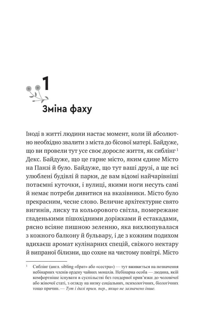 Псалом для дикостворених — мініатюра 5