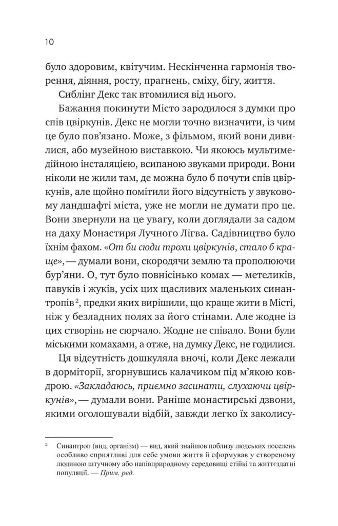 Псалом для дикостворених — мініатюра 6