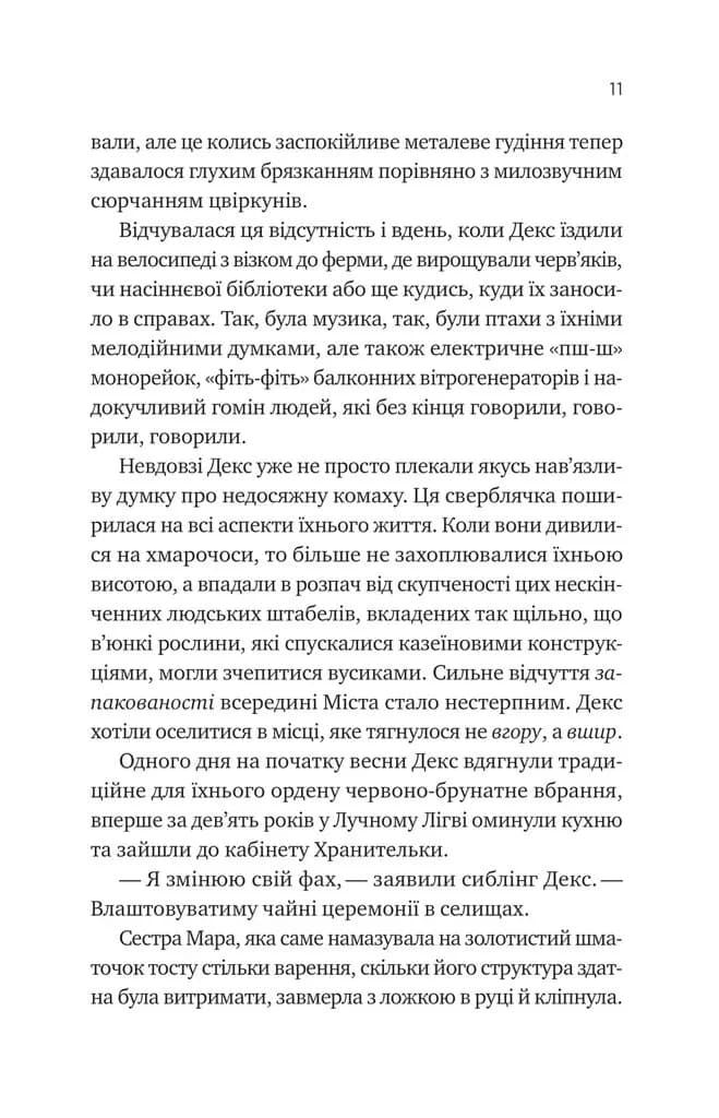 Псалом для дикостворених — мініатюра 7