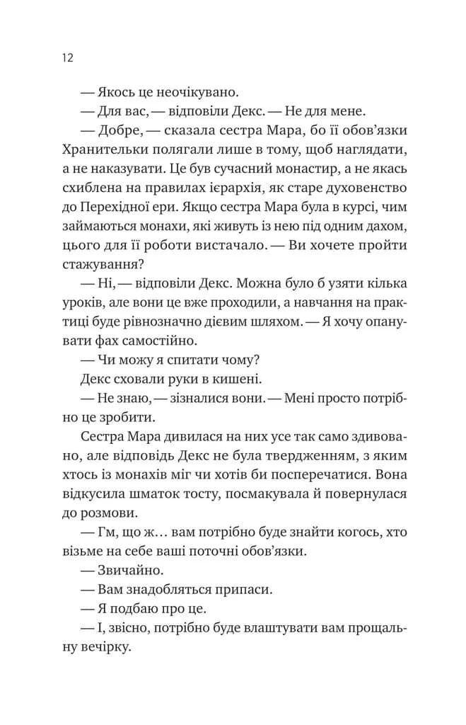 Псалом для дикостворених — мініатюра 8