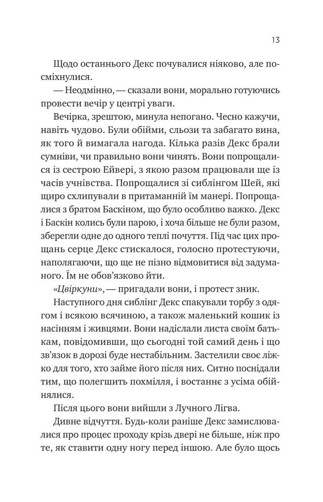 Псалом для дикостворених — мініатюра 9