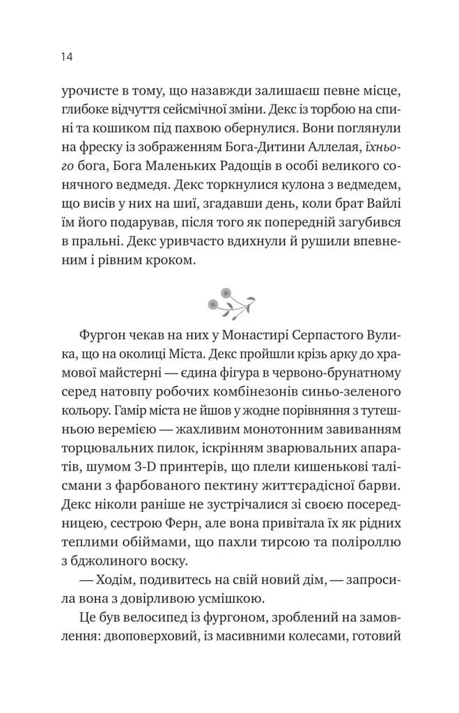 Псалом для дикостворених — мініатюра 10