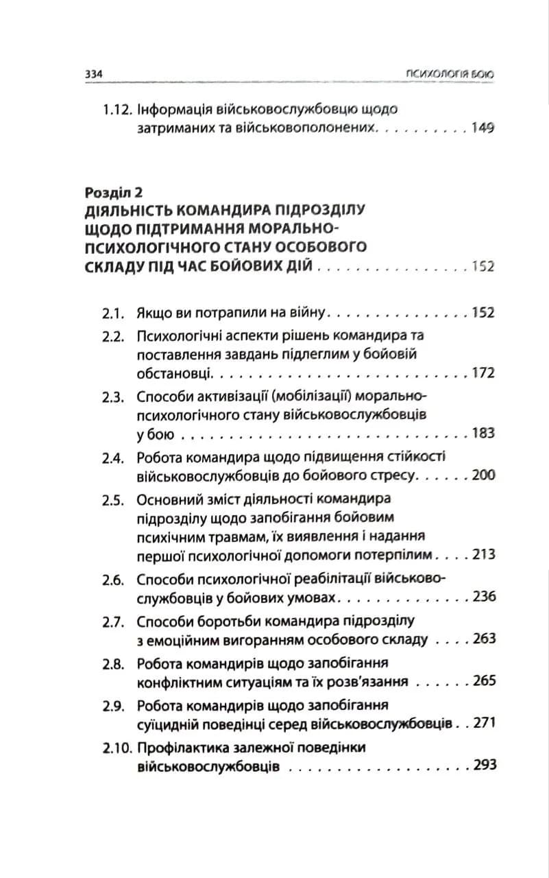 Психологія бою. Посібник — мініатюра 1