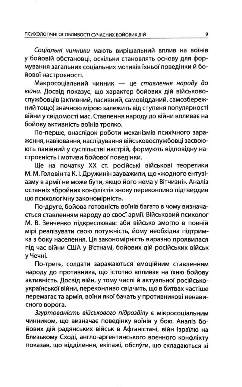 Психологія бою. Посібник — мініатюра 5
