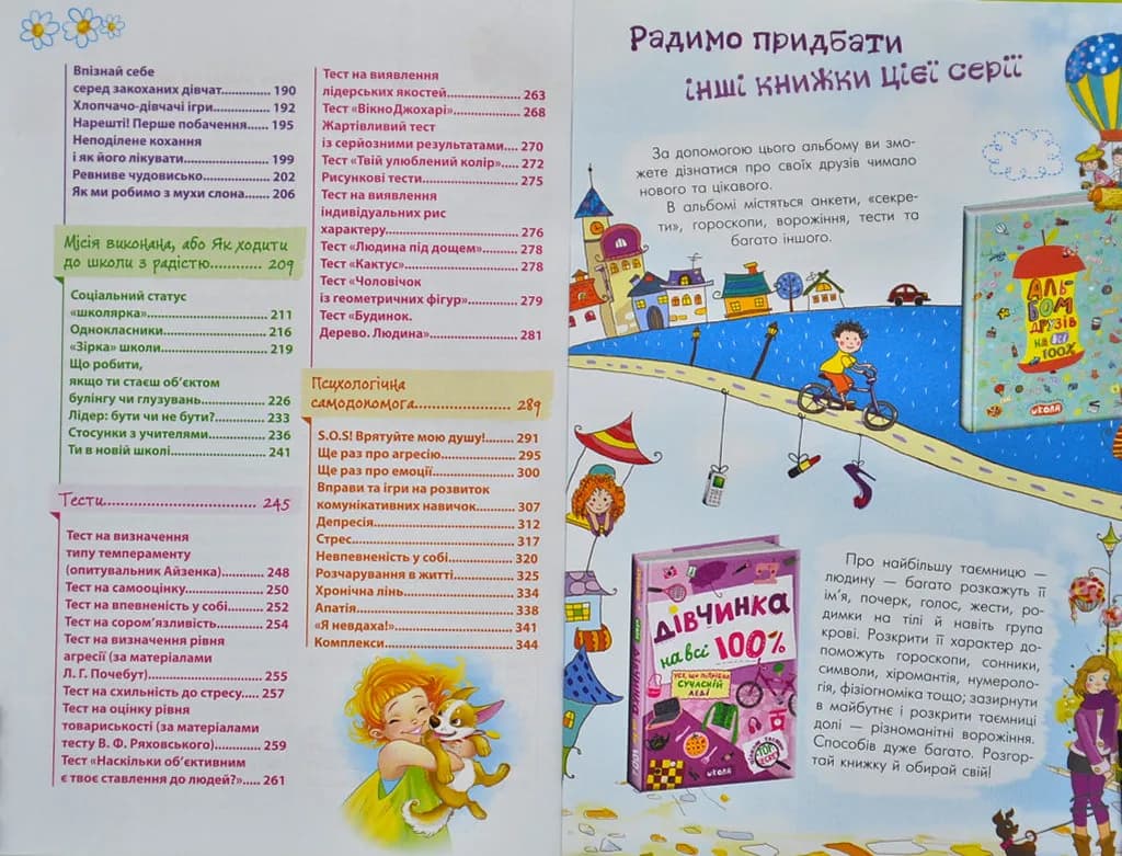 Психологія для дівчат — мініатюра 6