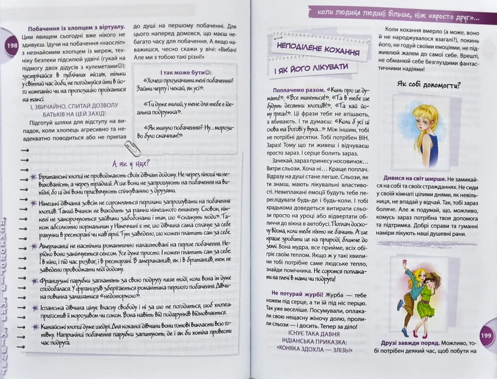 Психологія для дівчат — мініатюра 1