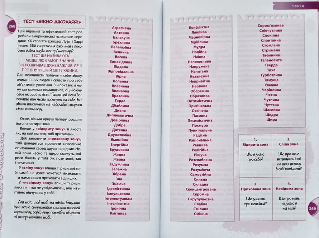 Психологія для дівчат — мініатюра 2