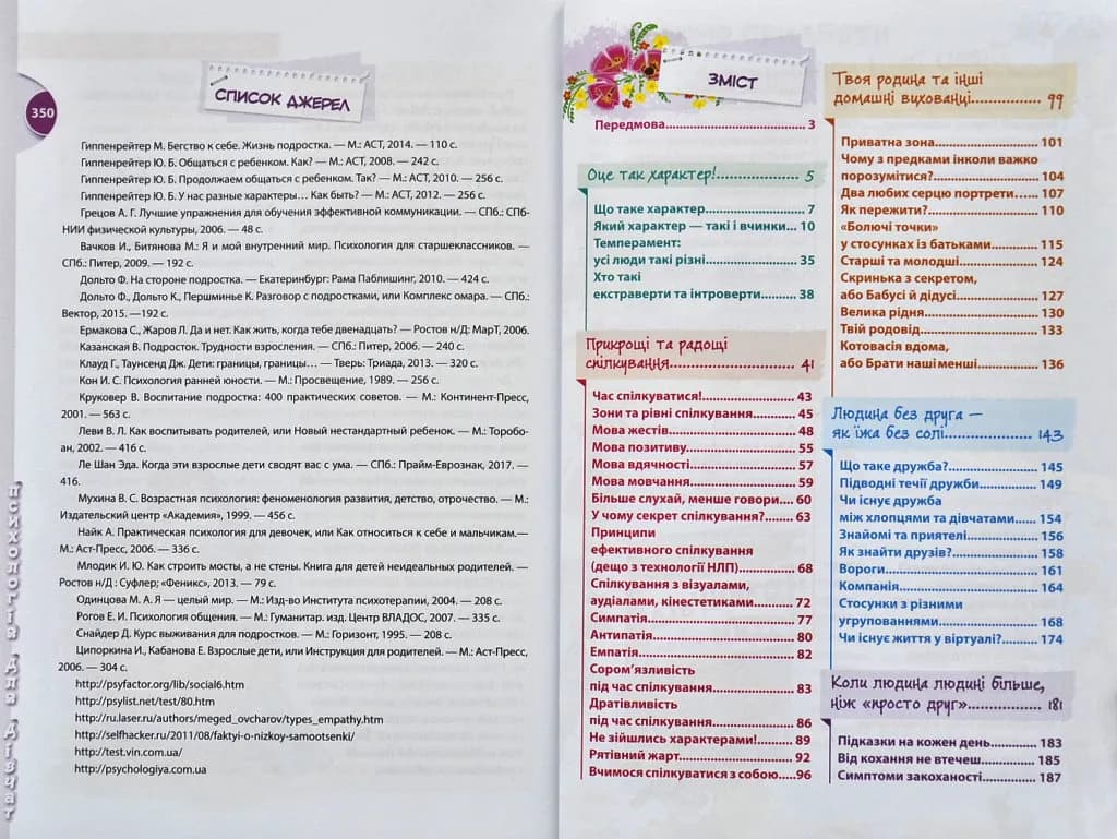Психологія для дівчат — мініатюра 5
