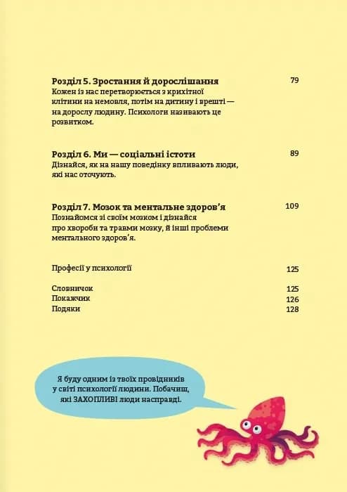 Психологія для початківців — мініатюра 3