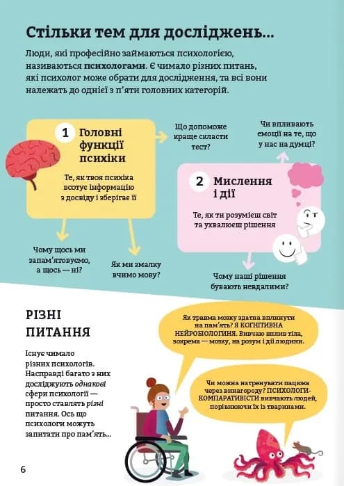 Психологія для початківців — мініатюра 6