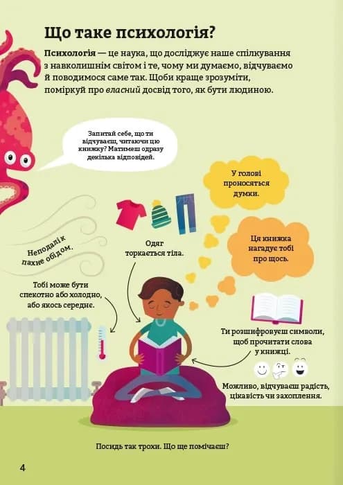 Психологія для початківців — мініатюра 4