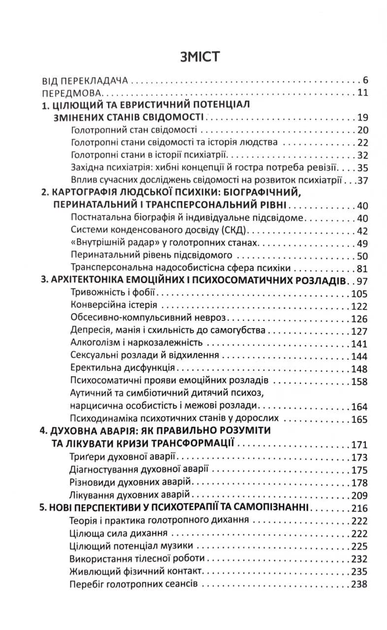 Психологія майбутнього — мініатюра 2