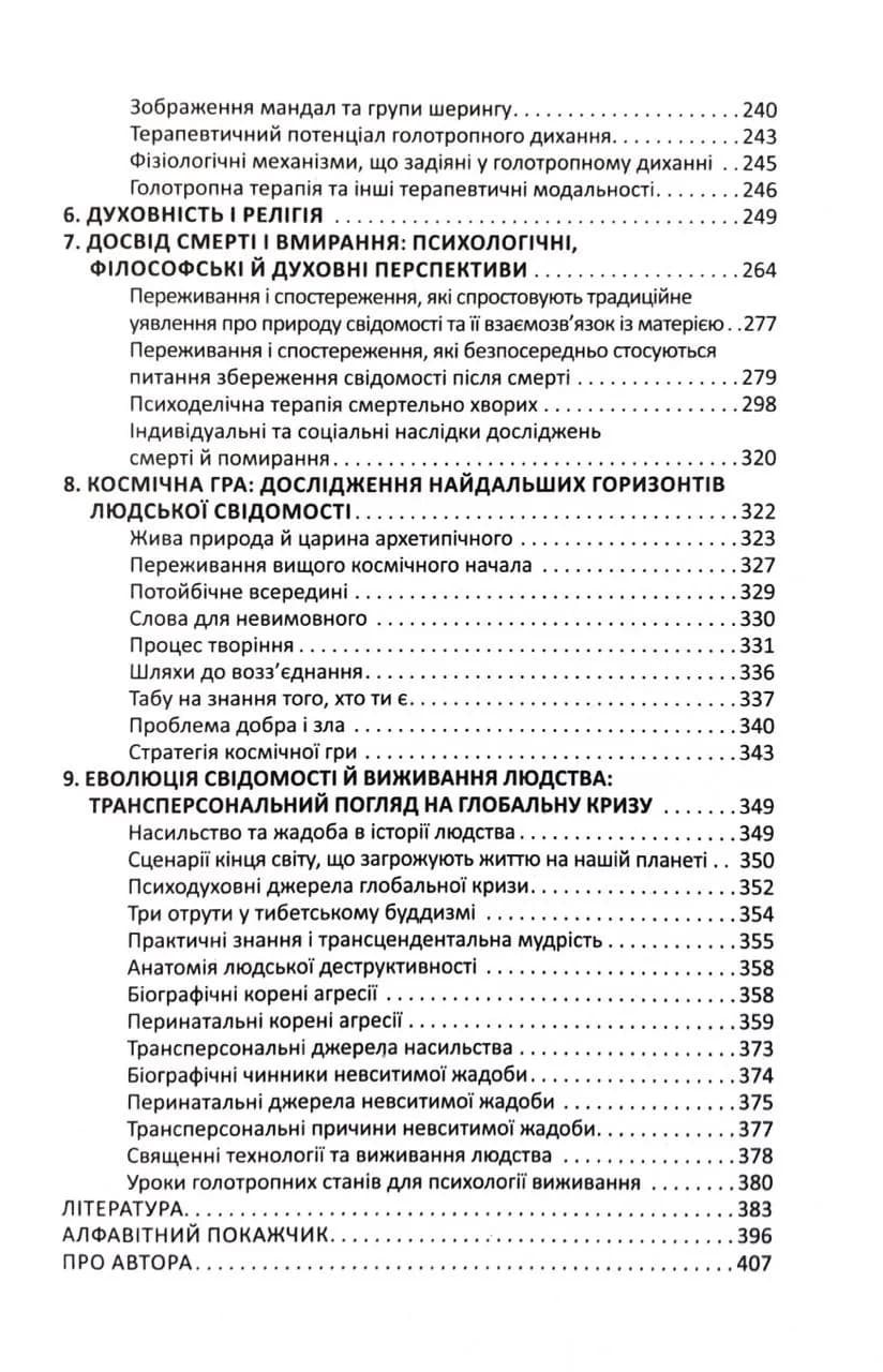 Психологія майбутнього — мініатюра 3