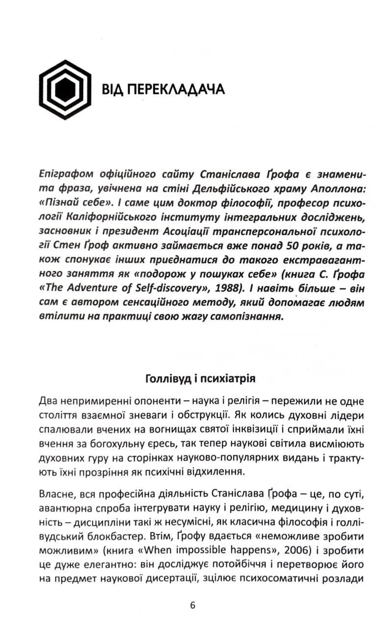 Психологія майбутнього — мініатюра 4