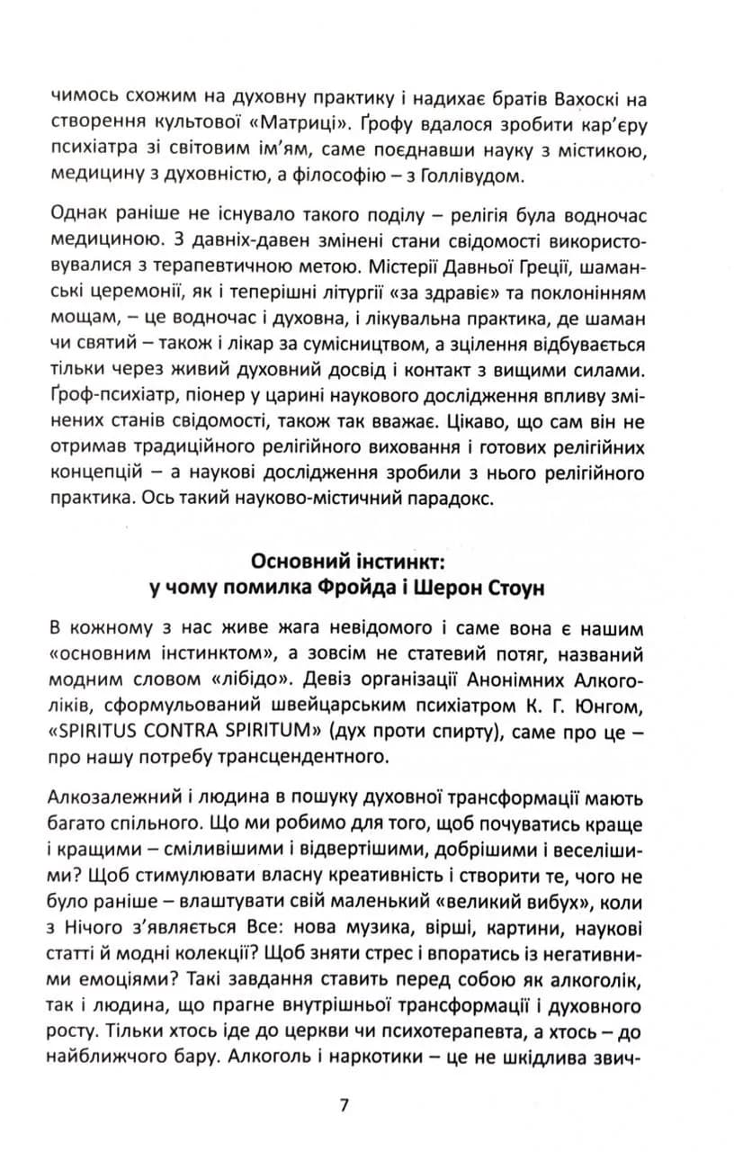 Психологія майбутнього — мініатюра 5