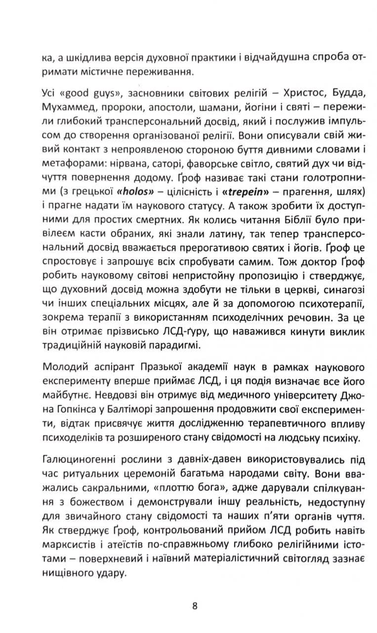 Психологія майбутнього — мініатюра 6