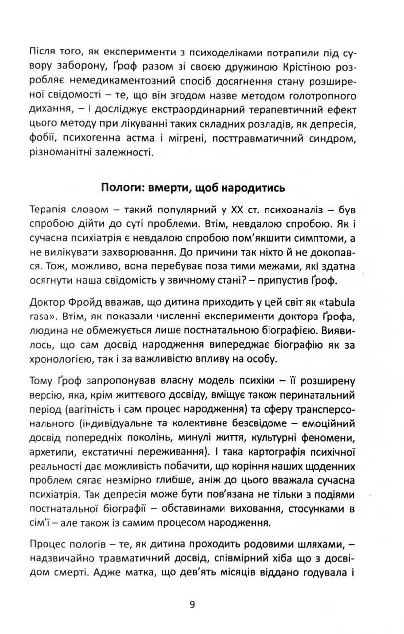 Психологія майбутнього — мініатюра 7