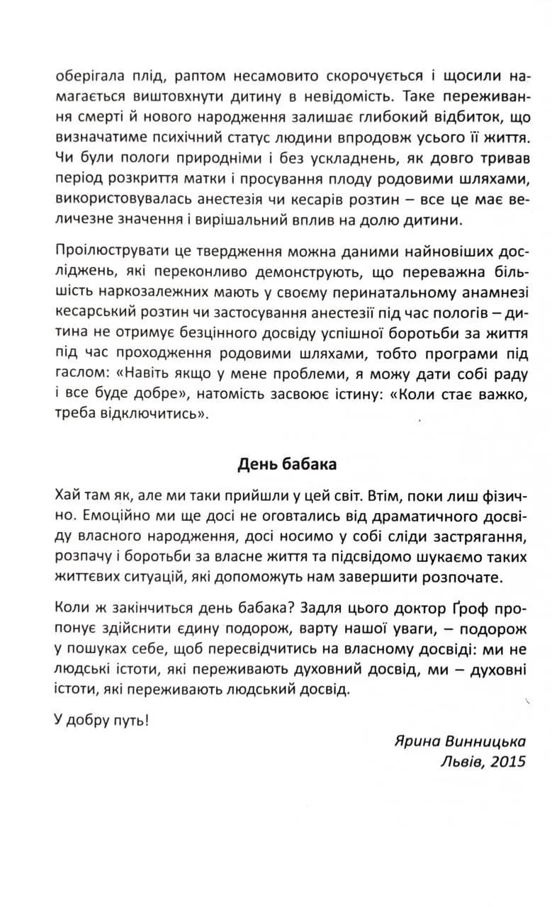Психологія майбутнього — мініатюра 8