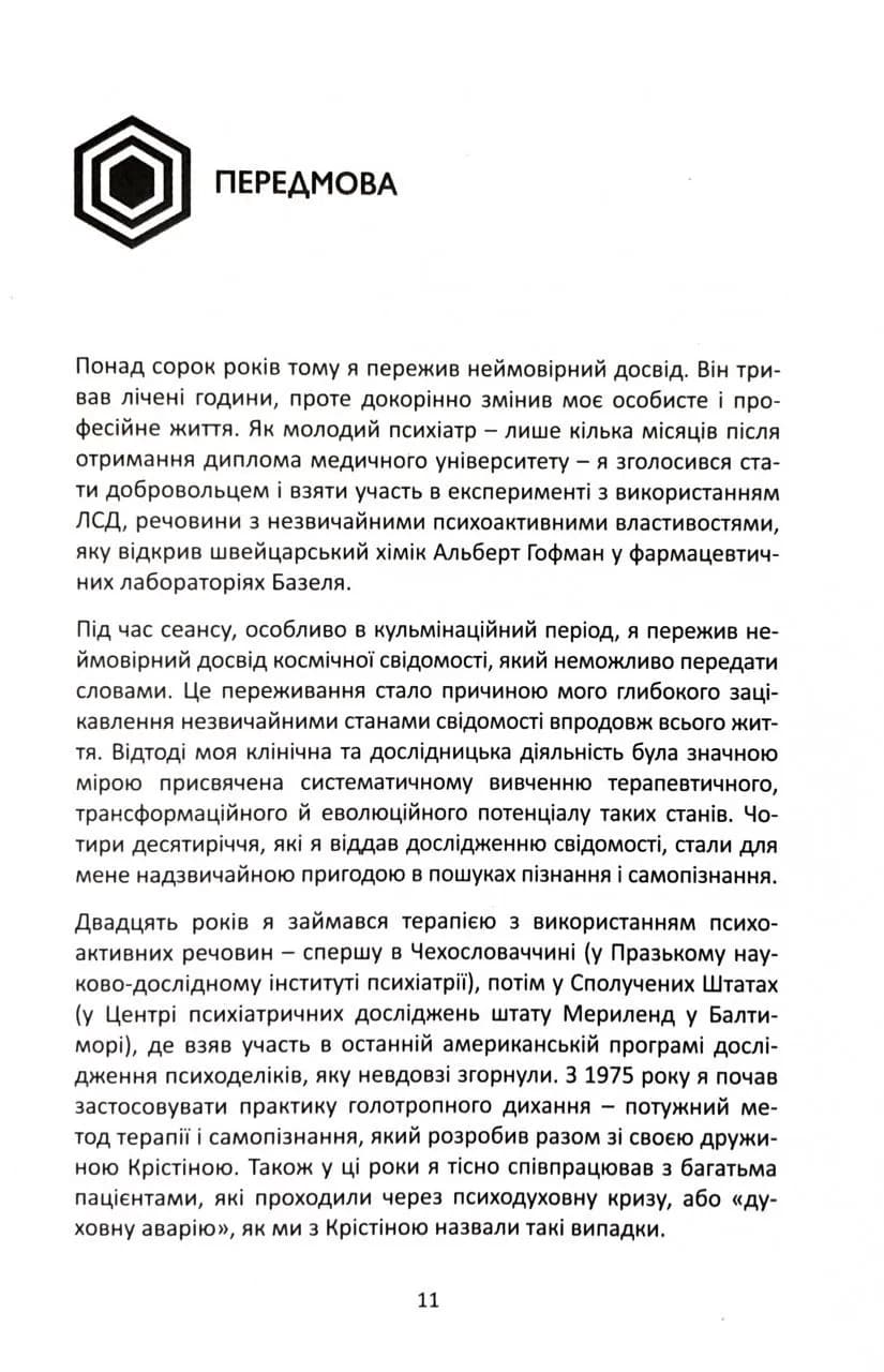 Психологія майбутнього — мініатюра 9