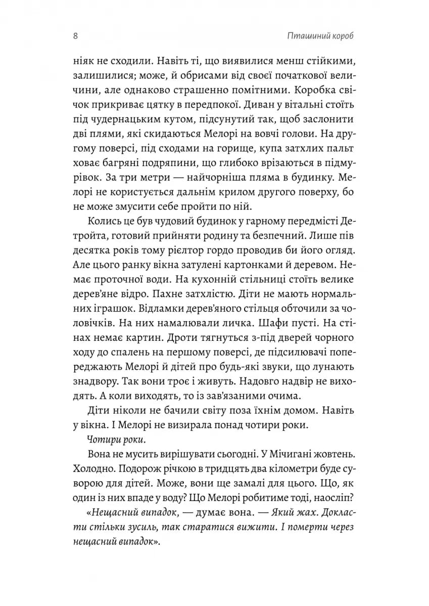 Пташиний короб — мініатюра 3