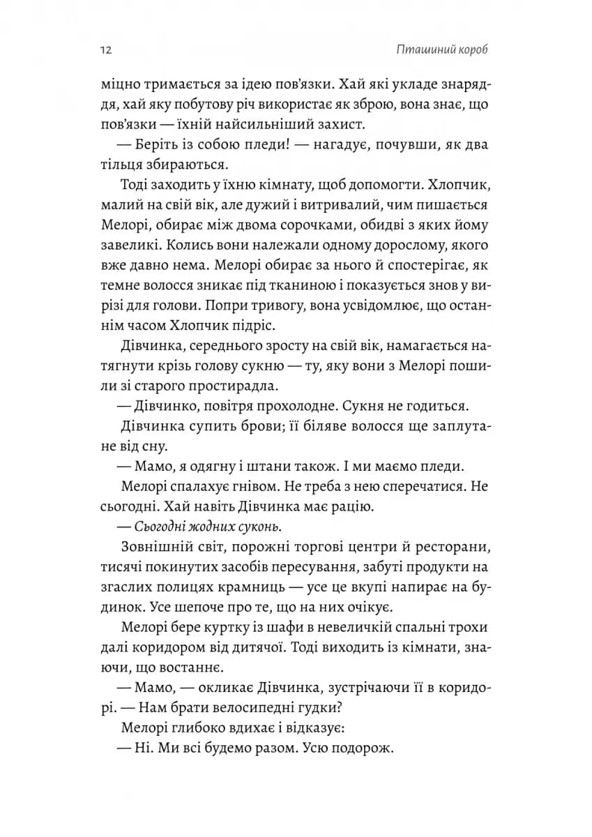 Пташиний короб — мініатюра 7